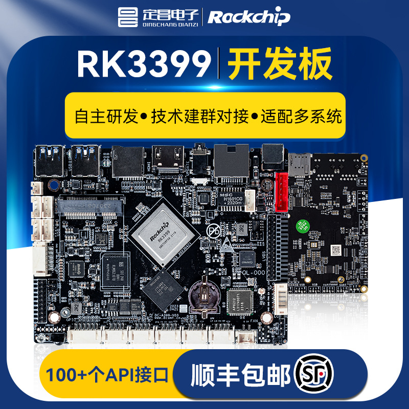 RK3399核心板底板安卓开发板Linux/Ubuntu瑞芯微国产化工控机主板