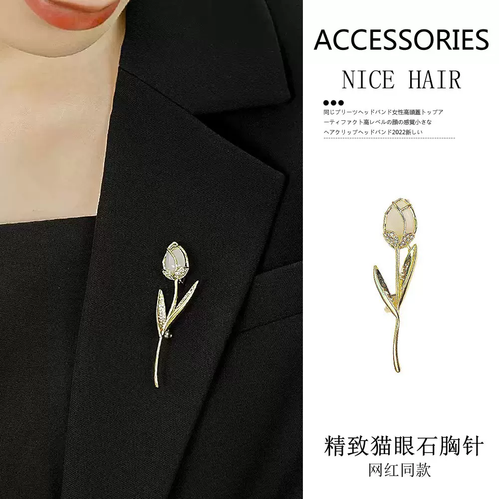 新款郁金香胸针女式防走光优雅西装高档胸花精致小巧别针男女配饰