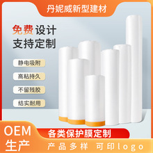 OEM防尘保护膜定制遮蔽膜装修静电膜遮蔽汽车喷漆保护膜生产加工
