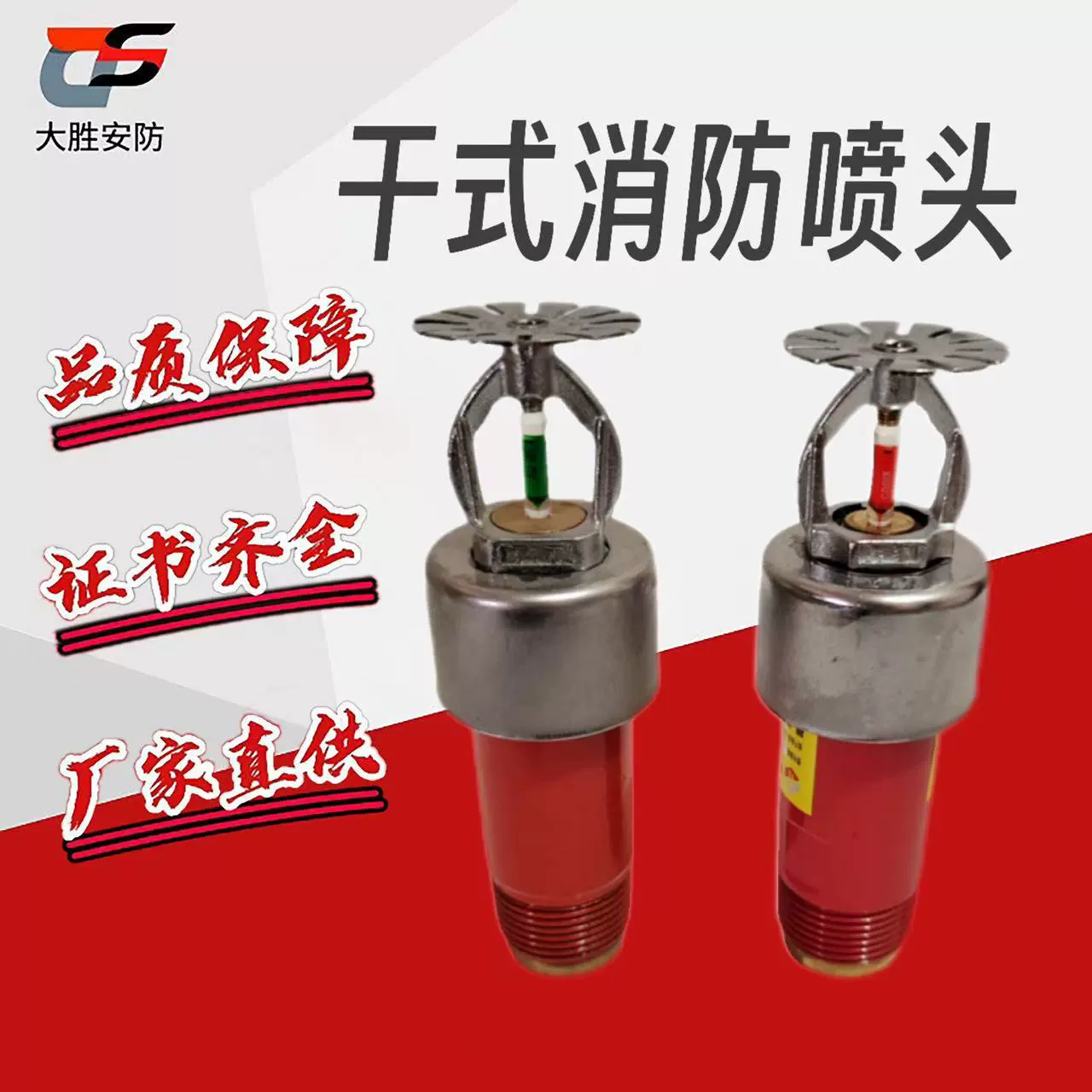 Заводская партия сухих пожарных спринклерных головок, специальные сухие спринклерные головки для холодильных камер, заводов и торговых центров.