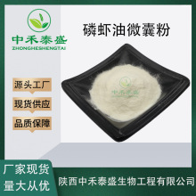 磷虾油微囊粉 20% 水溶 营养强化剂 南极磷虾油粉末 磷虾肽粉