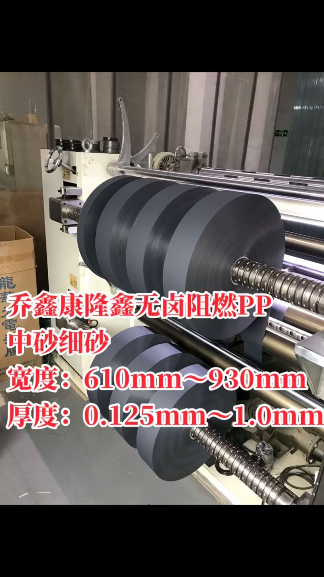 康隆鑫PP-BK17纯黑色防火绝缘垫片规格厚度0.41mm*尺寸930mm*209m