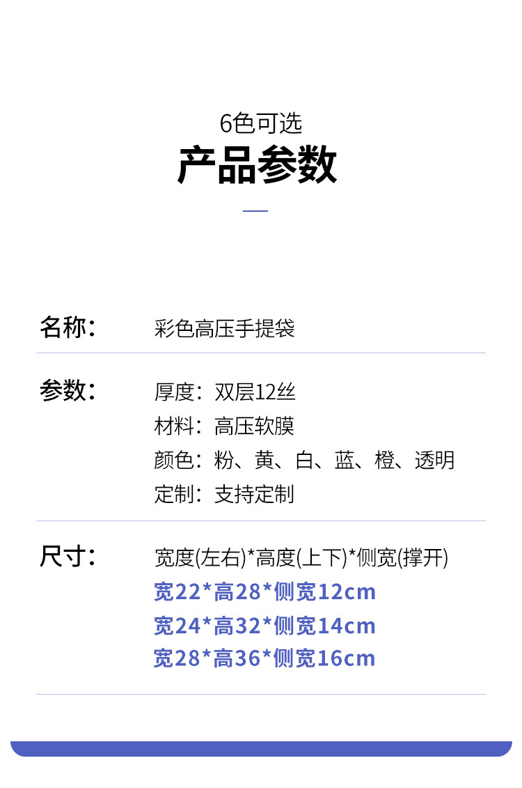 详情页-高压彩色手提袋_04.jpg