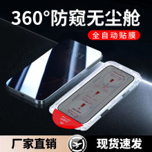 适用苹果16pro钢化膜360防窥14promax秒贴防尘网12/17PM保护膜15p