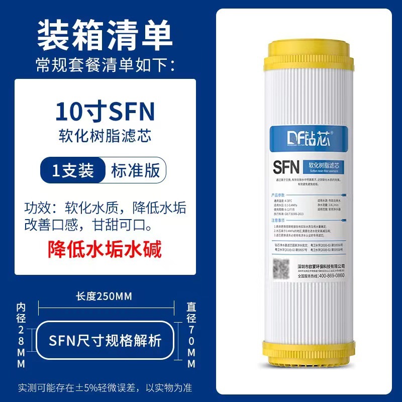 Elemento de filtro de resina de ablandamiento y desincrustación Purificador de agua de 10 pulgadas de 20 pulgadas Agua de grifo universal Purificador de agua doméstica Accesorios de elemento de filtro