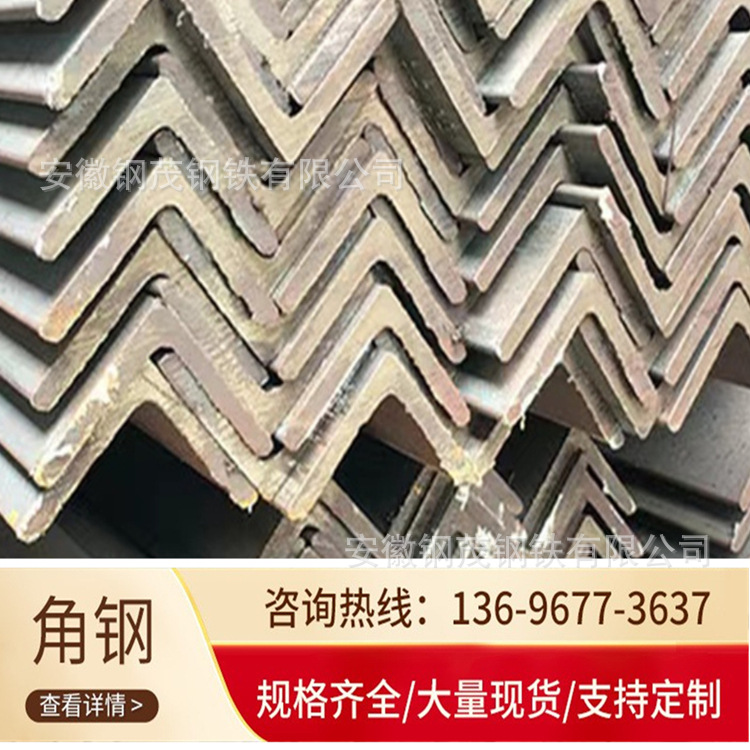 安徽合肥现货Q235B黑角铁镀锌角铁碳钢等边/不等边角钢6米定尺