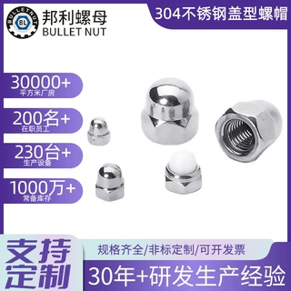 现货定制304不锈钢盖型螺母DIN1587包头内六角螺丝帽公制锁紧螺母