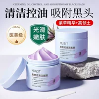 Muzitian Lithosperm Грязевая очищающая маска Глубокое очищение Улучшает черные точки и прыщи Маска для нанесения на закрытый рот Средства по уходу за кожей