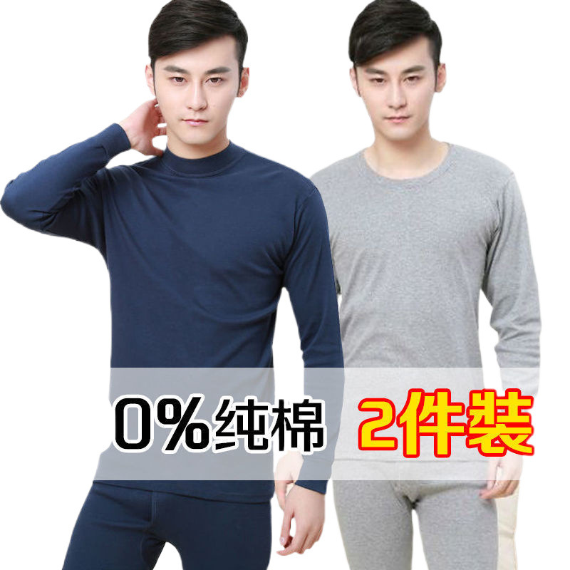 남성 가을 옷과 가을 바지는 중간 칼라로 설정됩니다 새로운 얇은 열 속옷 청소년 슬림 바닥