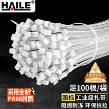 HAILE 尼龙扎带 捆扎绑扎带 扎线 理线 束线 带自锁式扎带 白色全