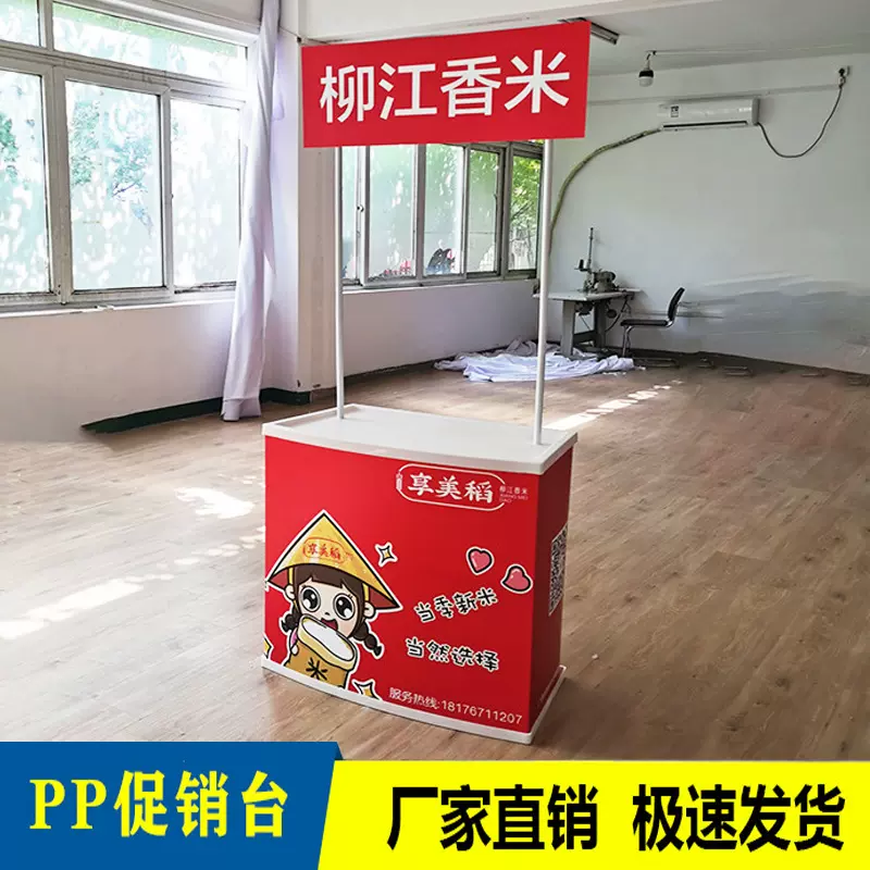pp促销台超市试吃展示架ABS促销台广告试饮台促销桌资料台促销车
