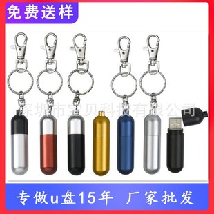 Metal pill creative U disk hospital gift U disk gift capsule U disk wholesale 8GB/32GB/64GB