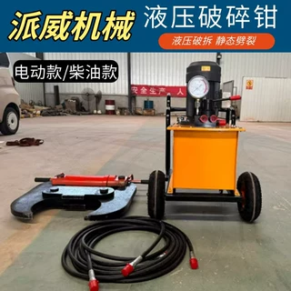 液压破碎钳 钢筋无振动液压破拆钳混凝土水泥静力破拆器破碎钳