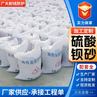 定制硫酸钡砂CT室墙体射线防护硫酸钡砂辐射防护硫酸钡砂厂家批发
