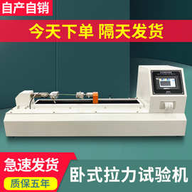 触摸屏卧式拉力试验机鞋材鱼线材料橡胶薄膜胶带剥离强度测试机