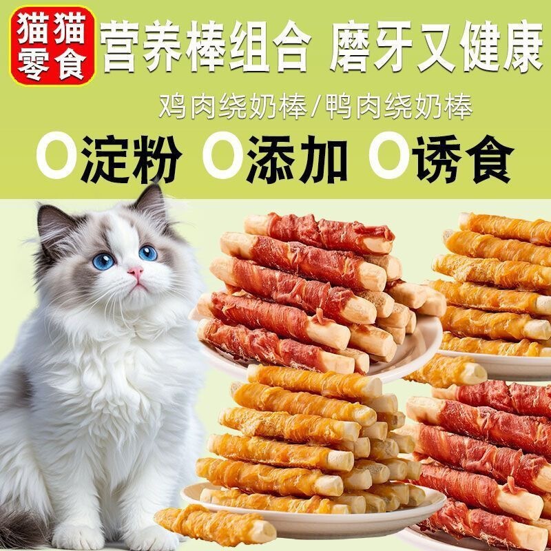 Cat treats: chicken and duck jerky, calcium-enriched milk sticks, chew sticks, self-amusement toys, durable and bite-resistant, cat teaser wands, suitable for kittens and young cats Cat treats: chicken and duck jerky, calcium-enriched milk sticks, chew sticks, self-amusement toys, durable and bite-resistant, cat teaser wands, suitable for kittens and young cats