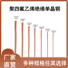 6N单晶铜线0.2/0.75/1/1.5/2mm平方特氟龙 DIY电源线音频线耳机线