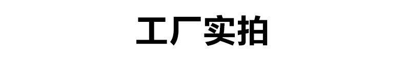 010标题--工厂实拍