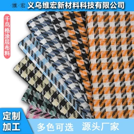 涤纶面料;其他麻类面料;纺织原料加工