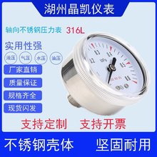 316L不锈钢轴向压力表禁油压力表减压阀表头氧压表/水压表/气压表