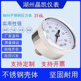 316L不锈钢轴向压力表禁油压力表减压阀表头氧压表/水压表/气压表
