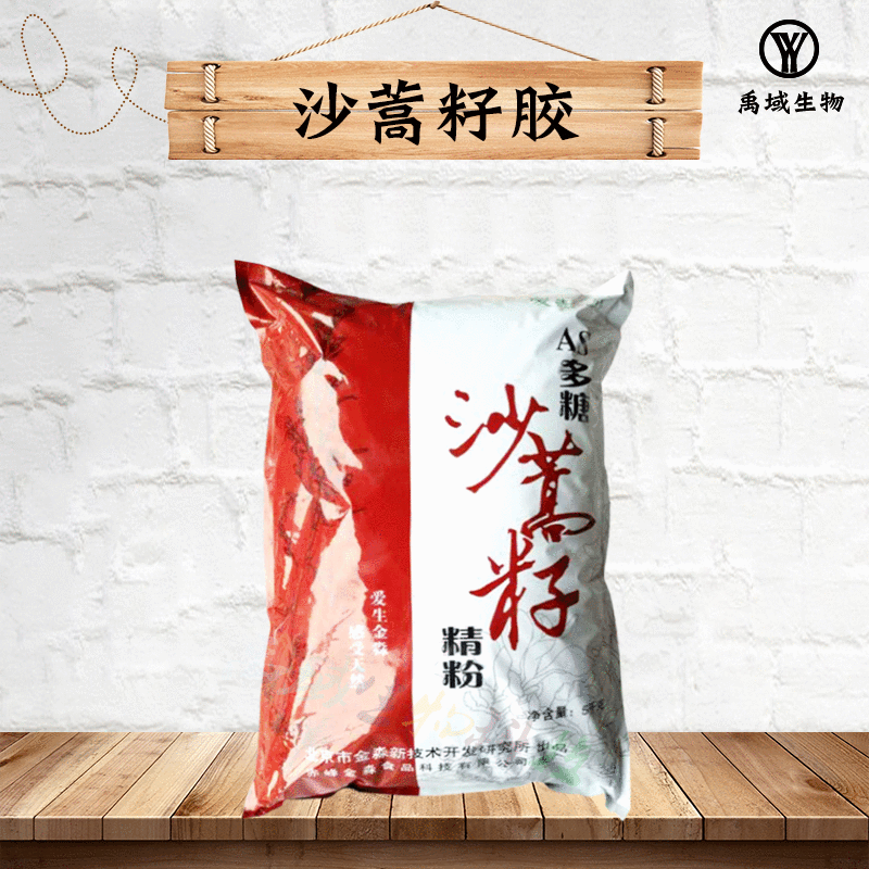 现货供应 食品级沙蒿胶增稠剂沙蒿籽胶1000起订欲购从速 量大从优