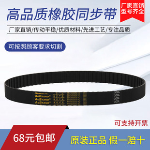 Rubber Timing Belt 295L/297L/300L/315L/319L/320L/322L/328L Transmission Belt