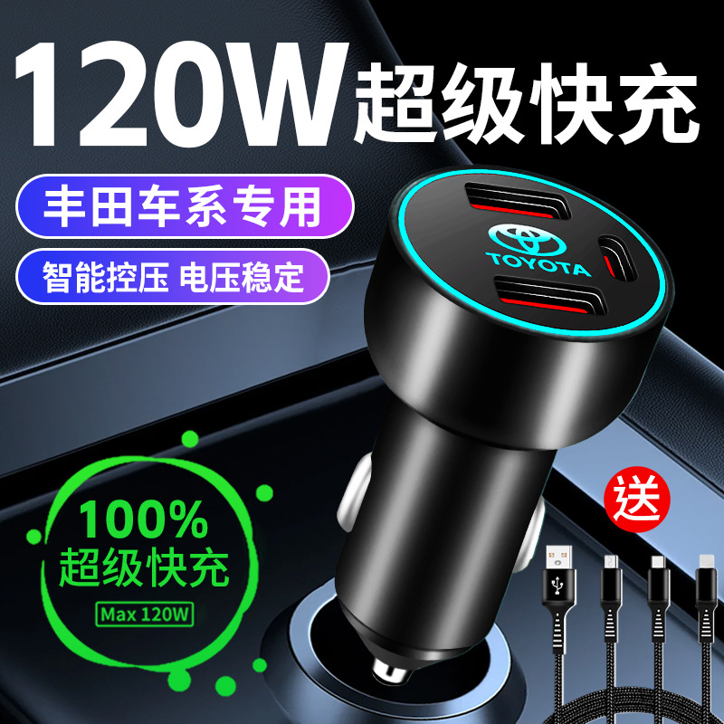 适用丰田车载充电器凯美瑞雷凌卡罗拉RAV4亚洲龙汉兰达点烟器USB