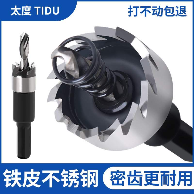 6542不锈钢开孔器专用高速钢扩口器金属铁皮铝合金打孔扣板转孔器