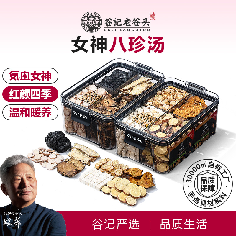 Eight Treasure Herbal Soup Blend Bai Shao Chuan Xiong Di Huang Dang Gui Fu Ling Dang Shen Gan Cao Bai Zhu Herbal Tea 645g overview