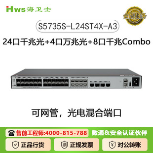 S5735S-L24ST4X-A 30000 Gigabit Switch 24 Gigabit Optical 4 Gigabit Optical 8 Gigabit Optoelectronic
