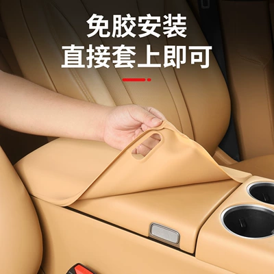 Box Protective Cover, In-Car Central | Armrest box