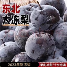 大黑梨 东北冻梨冻苹果梨没有废话东北梨其他绿色食品食用农产品