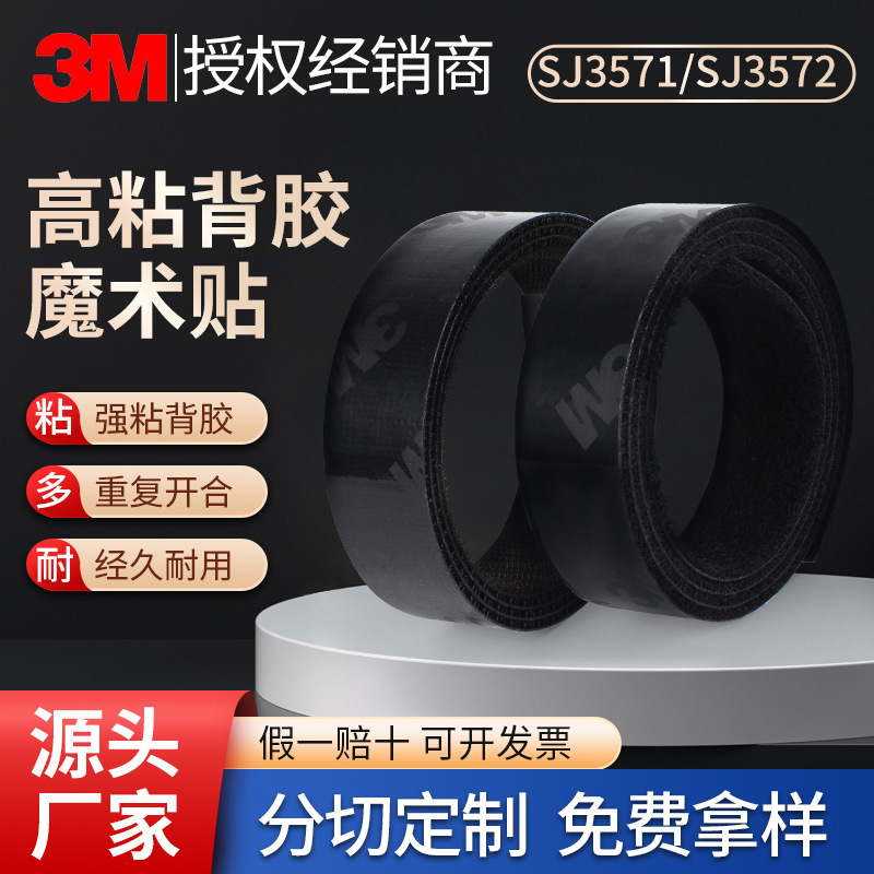 3M hook and loop SJ3571 wool surface adhesive nylon magic buckle tie strap female buckle 3M3572 hook surface hook and loop