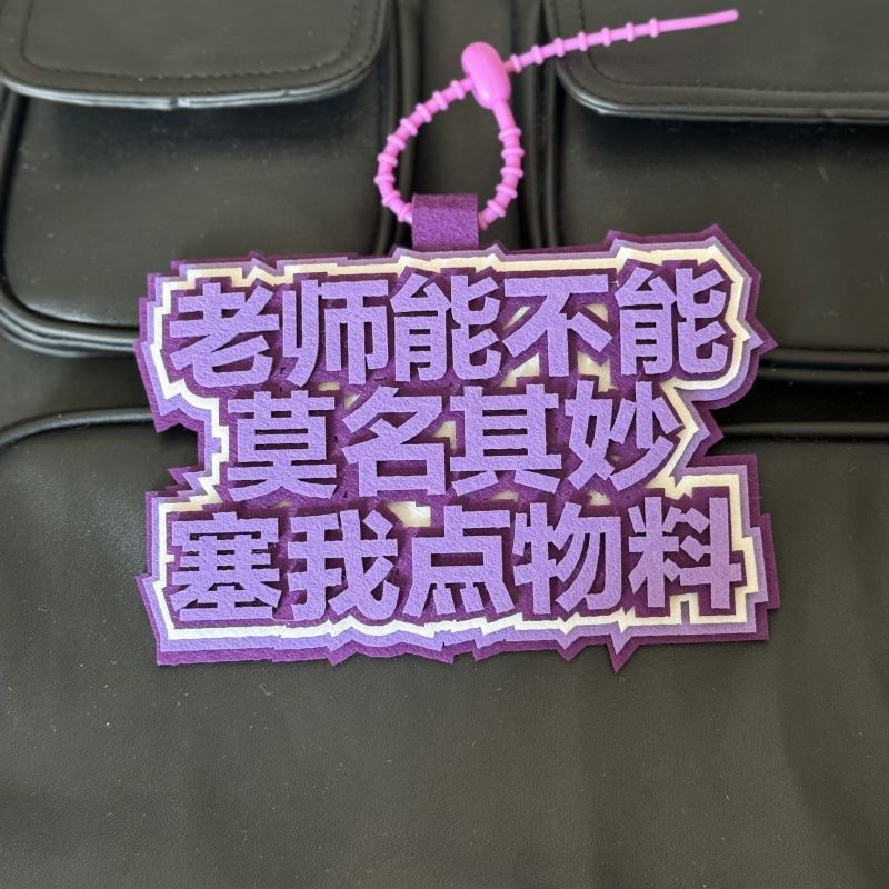 塞物料不织布包包挂件粉丝应援二次元漫展拍照钥匙扣书包挂饰|undefined