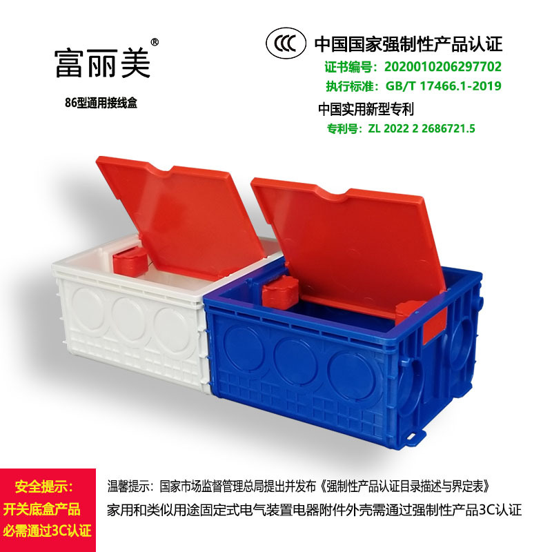 富丽美牌国标3C带证86型暗装开关底盒预埋接线盒拼装带盖暗装盒