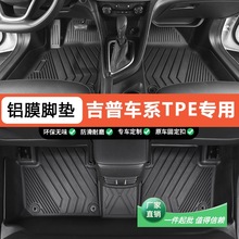 适用吉普系列专用牧马人指南者自由光大指挥官角斗士TPE汽车脚垫