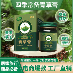 泰国青草膏户外便携春困秋乏家居防叮咬跌打损伤青草膏药厂家批发