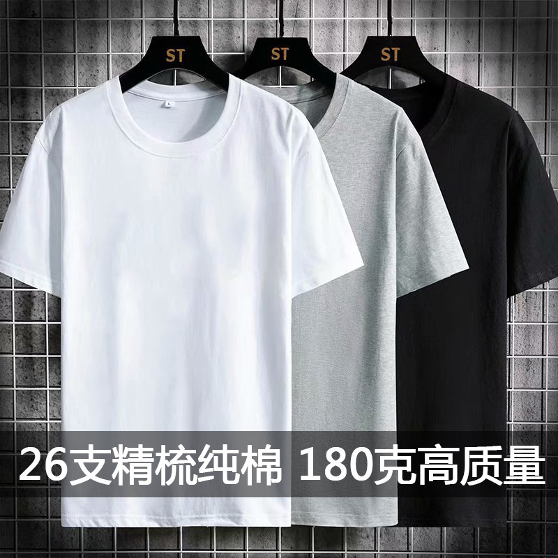 Men's Short-Sleeved T-Shirt 26 Count Combed Cotton 180g Round Neck Pure Color Casual Korean Style Slim Trendyy Simple Half-Sleeve Men's Short-Sleeved T-Shirt 26 Count Combed Cotton 180g Round Neck Pure Color Casual Korean Style Slim Trendyy Simple Half-Sleeve