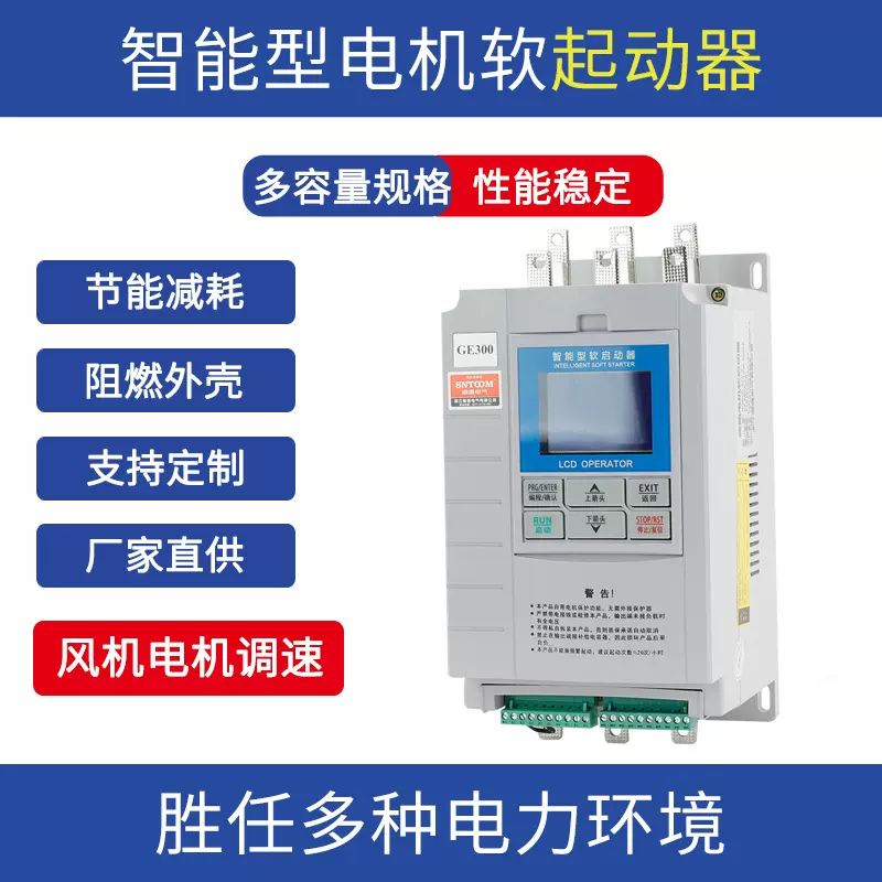 在线式智能型电机软启动器55kw自耦降压22/45/37控制箱柜厂家直供