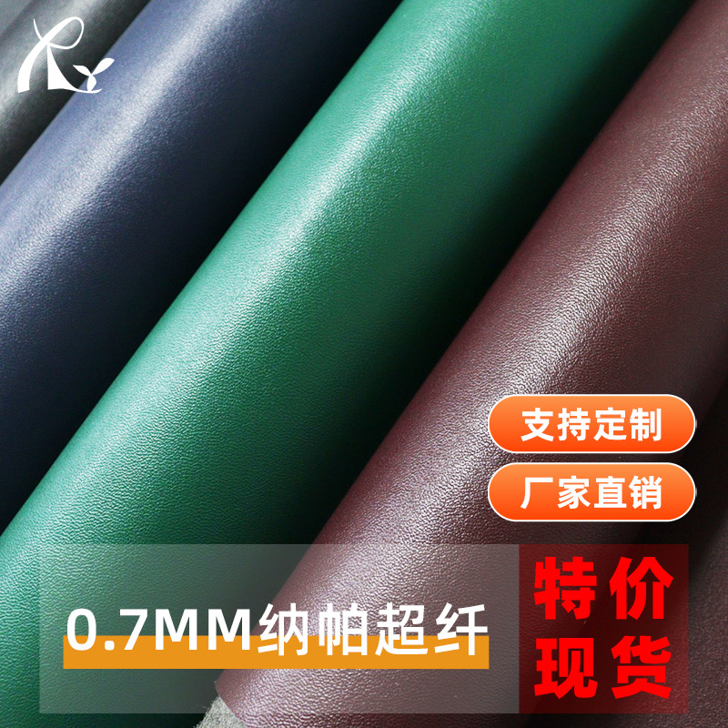 厂家供应现货0.7mm纳帕纹超纤皮革家具沙发鞋材辅料超纤人造革皮