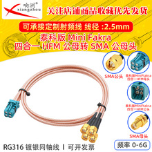 ̩�ư�Mini-FAKRA����4��1��ĸ�DSMA���^ĸ�^��RG316��ɫ��y��