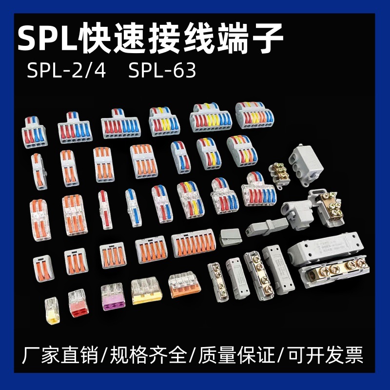 SPL快速接线端子电线连接器快接头灯线对接神器卡扣接并线SPL-2/4