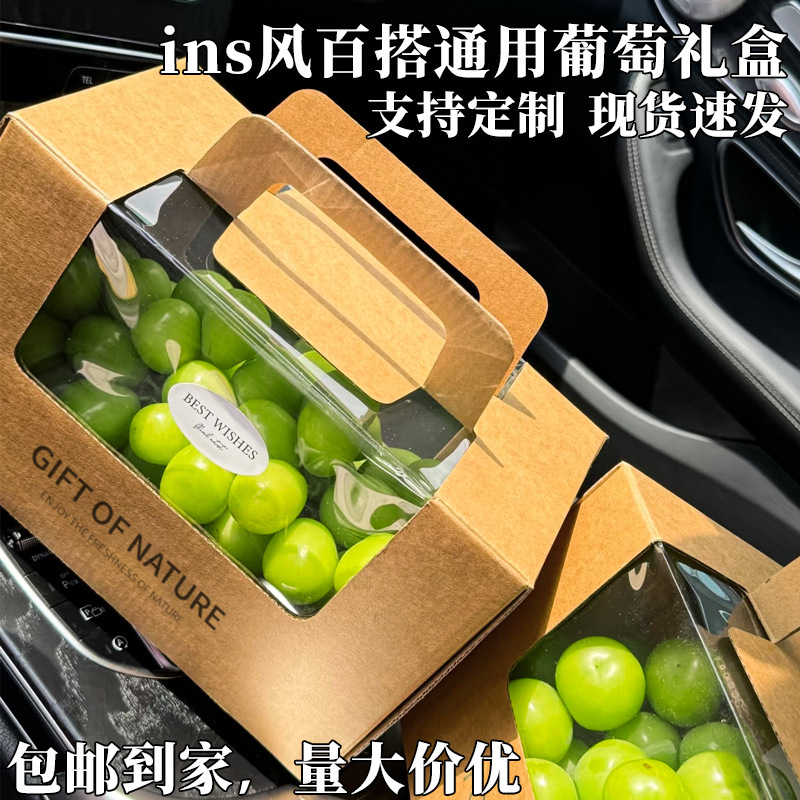 阳光玫瑰礼盒一串装透明窗牛皮纸包装盒空盒子晴王葡萄通用礼品盒|undefined