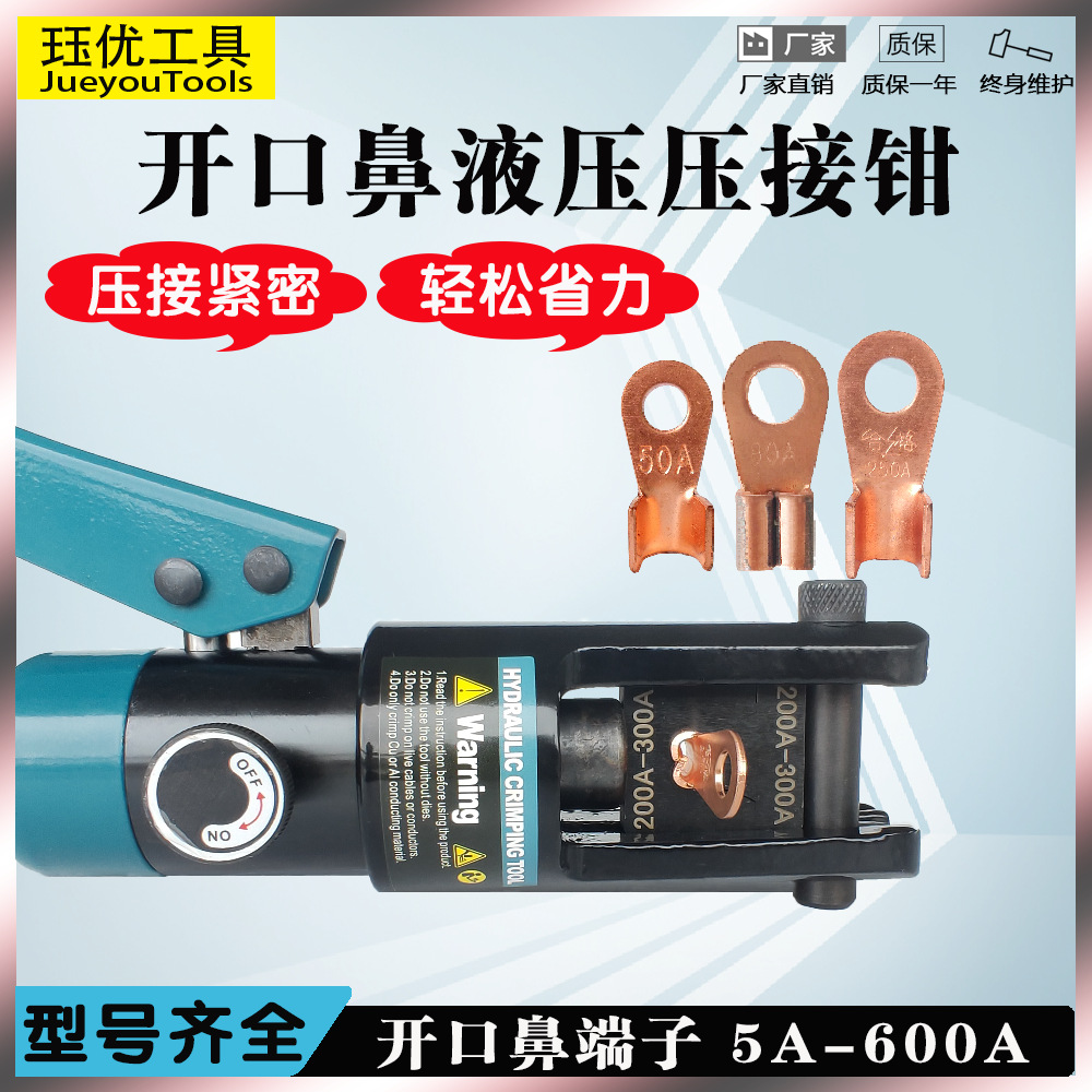 开口鼻液压钳-冷压端子压线钳手动整体管口端子压接钳