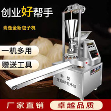 包子机商用全自动小型食堂商用小笼包灌汤包生煎仿手工包子机