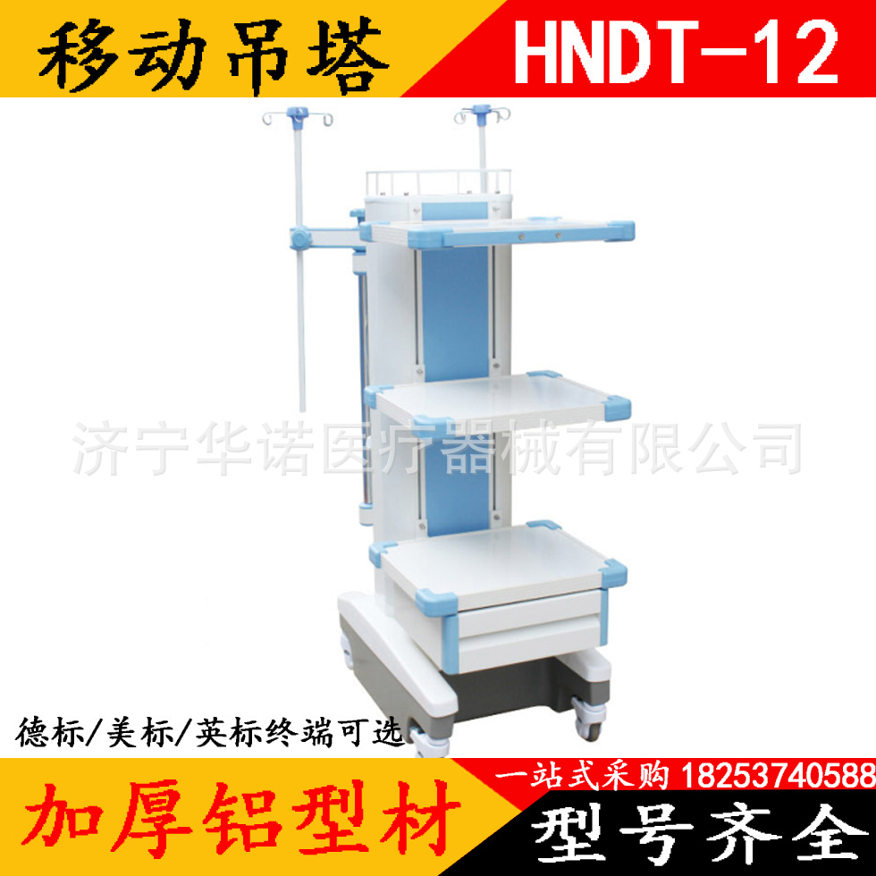 华诺移动塔 HNDT-12三层四层台面多功能移动外科塔吊塔 科室辅助