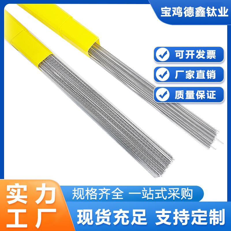 钛谷厂家批发TA1/TA2/TC4盘丝直丝绕轴丝 品质款TA1纯钛焊丝