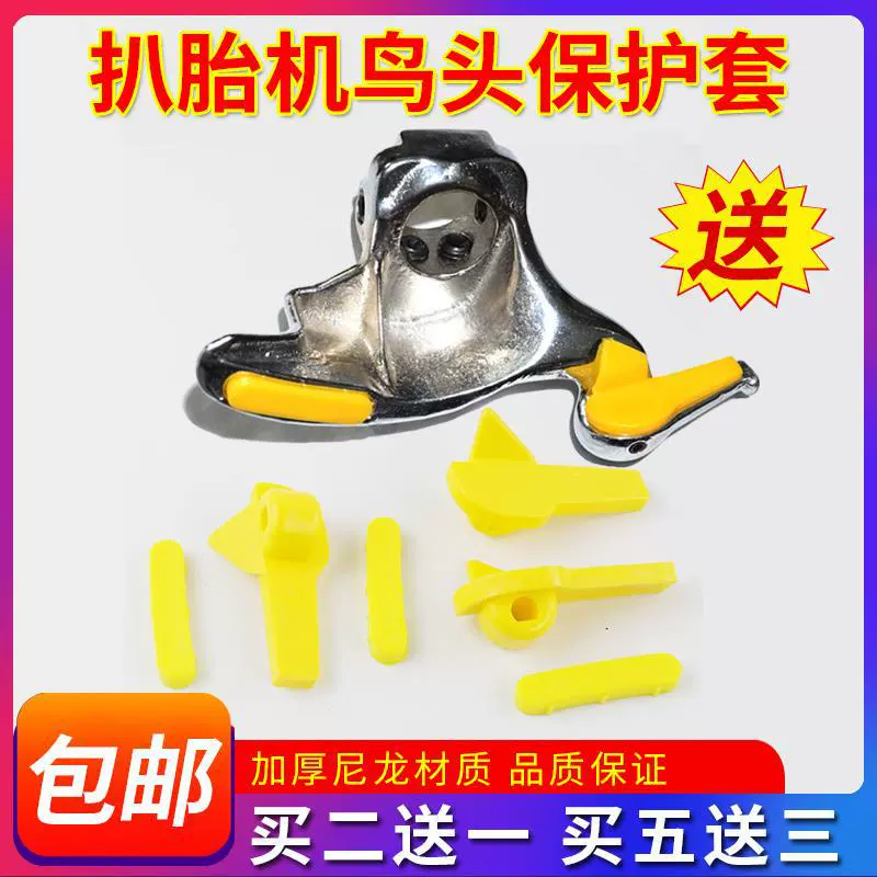 Машина для пирсинга шин для пирсинга сердечников Защитная Крышка для головы птицы Аксессуары для демонтажа шин Пусковая площадка для головы птицы Ступица колеса Защитное кольцо для шин Резиновая прокладка