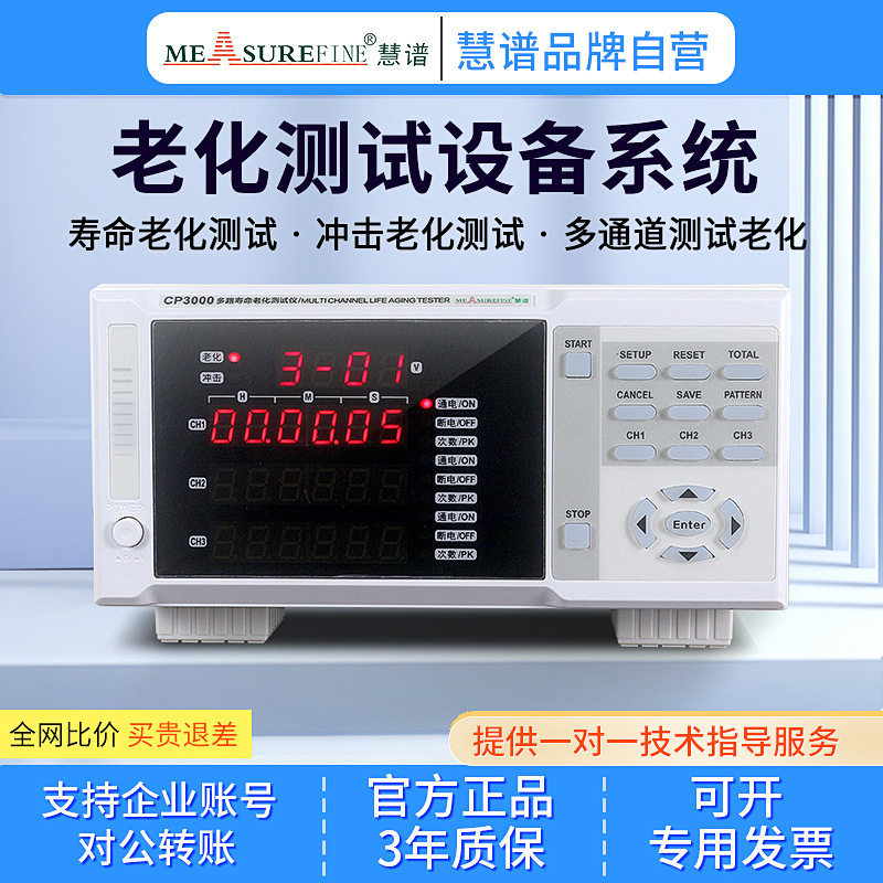 慧谱CP3000智能老化冲击试验仪LED灯具开关寿命检测仪高中低电压